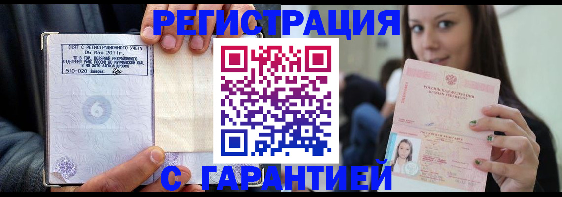 временная регистрация законно в Киренске