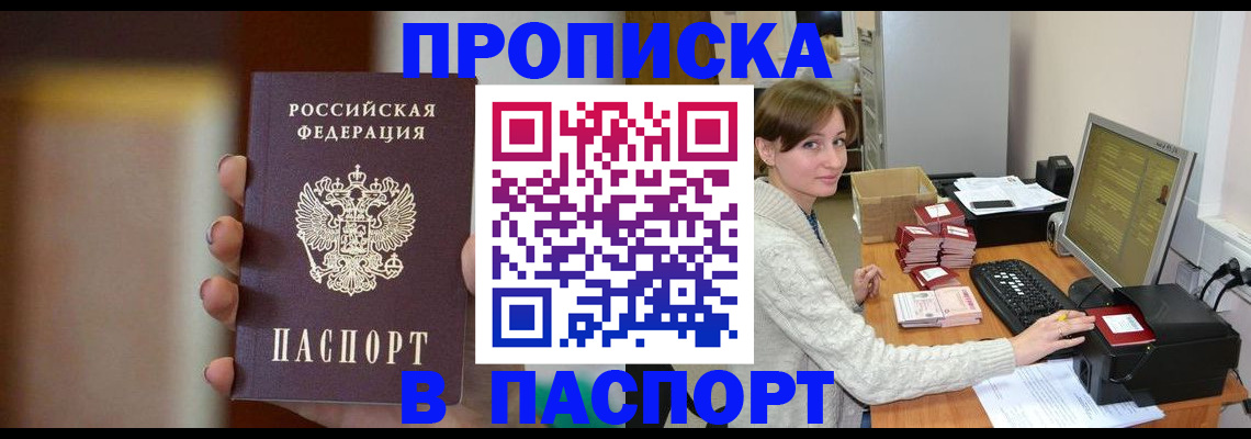 прописка законно в Киренске