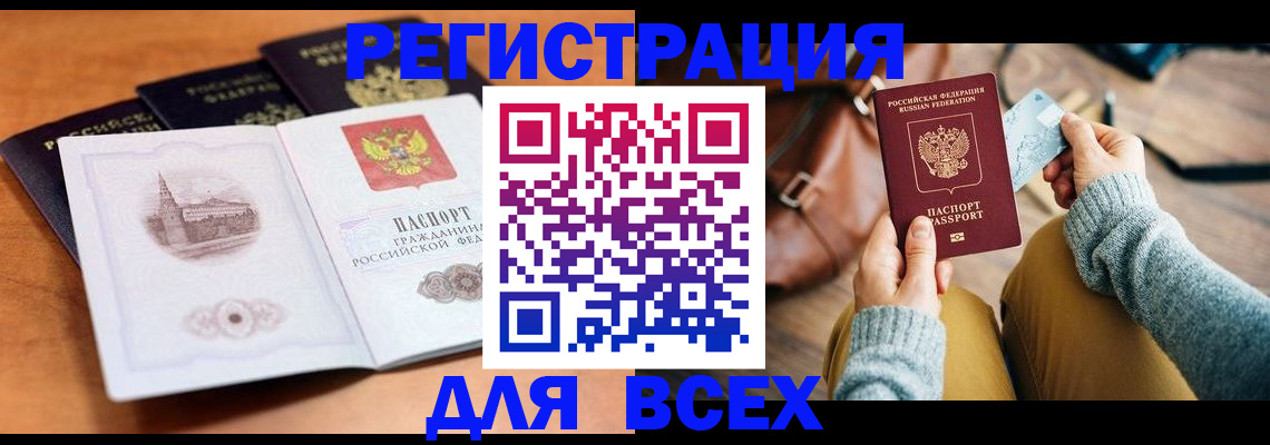 прописка 2025 в Киренске
