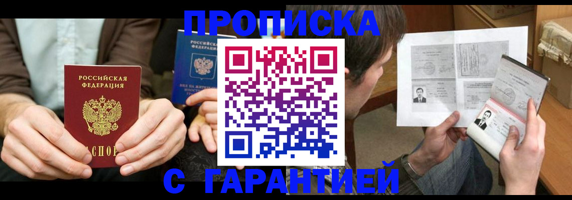 временная прописка в Киренске